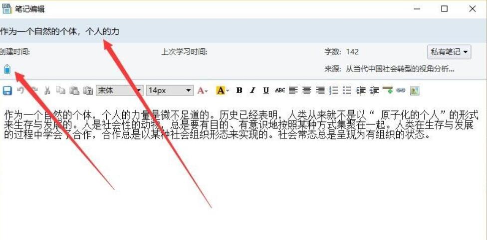 如何在CNKI E-Study中做筆記標注