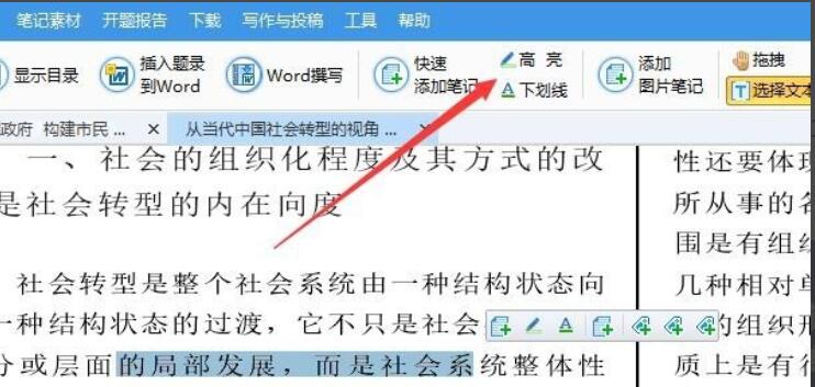 如何在CNKI E-Study中做筆記標注
