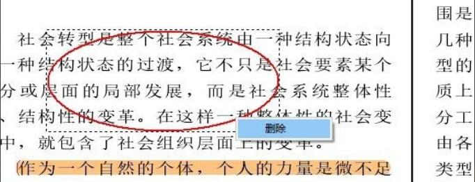 如何在CNKI E-Study中做筆記標注
