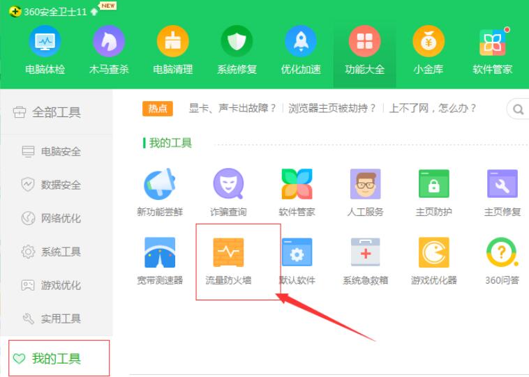 360加速球不見(jiàn)了怎么辦？該如何恢復(fù)？