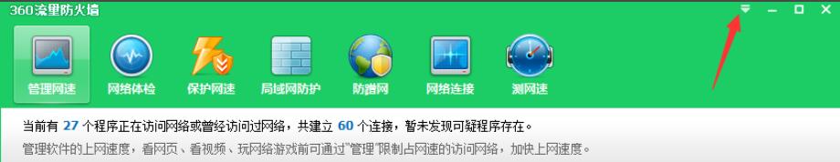 360加速球不見(jiàn)了怎么辦？該如何恢復(fù)？