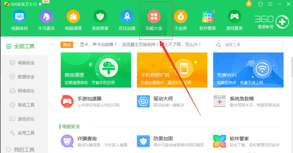 360加速球不見(jiàn)了怎么辦？該如何恢復(fù)？