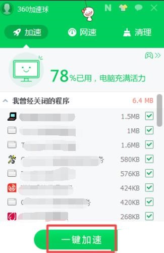 電腦360加速球很高怎么辦