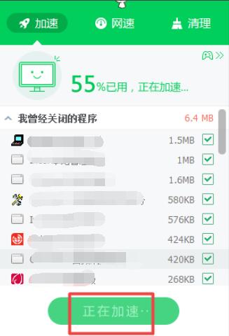 電腦360加速球很高怎么辦