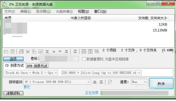 光盤刻錄軟件(ONES)截圖