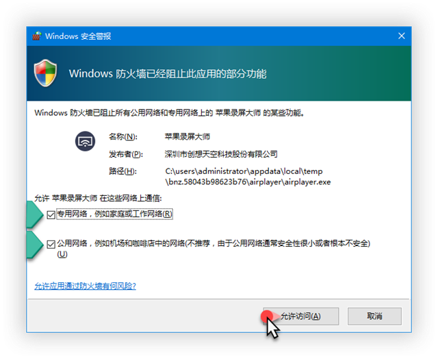 iTools蘋果錄屏大師連接不上怎么回事 iTools錄屏大師怎么電腦不顯示畫面