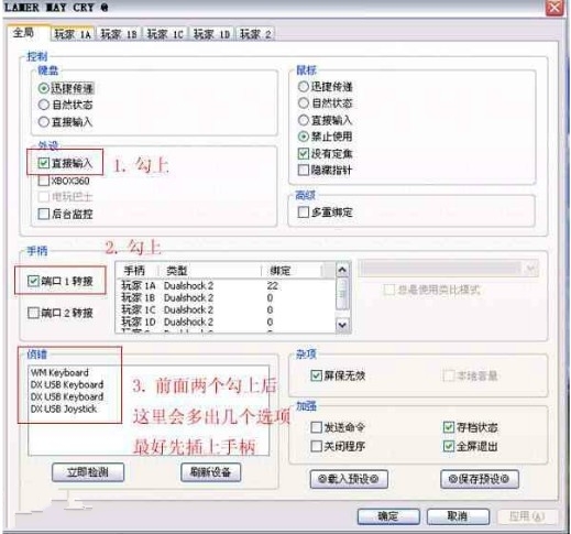pcsx2怎么設(shè)置手柄 pcsx2控制器按鍵設(shè)置教程