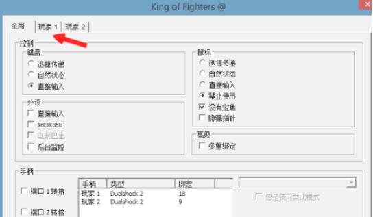 ps2模擬器怎么設置按鍵