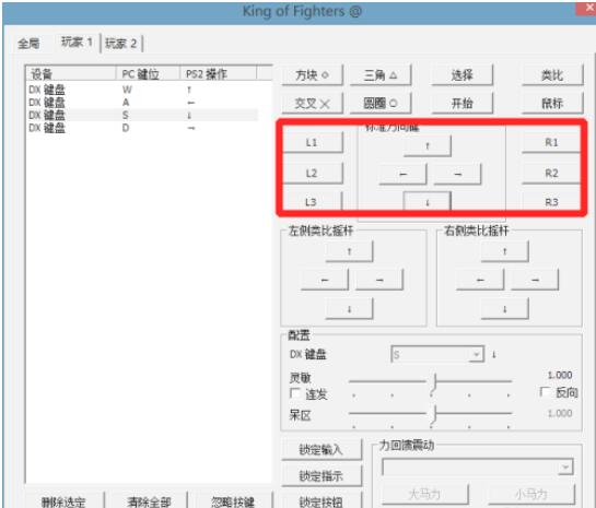 ps2模擬器怎么設置按鍵