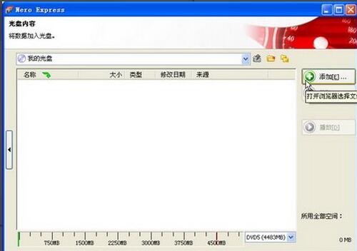 使用Nero Express刻錄DVD數(shù)據(jù)光盤(pán)