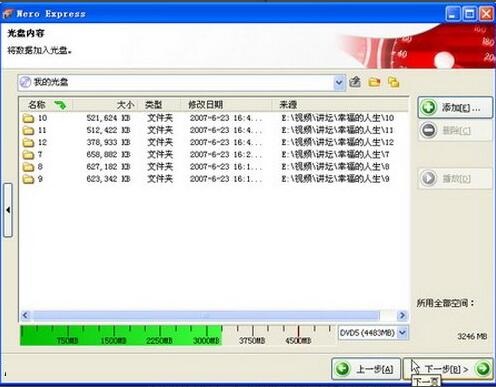 使用Nero Express刻錄DVD數(shù)據(jù)光盤(pán)