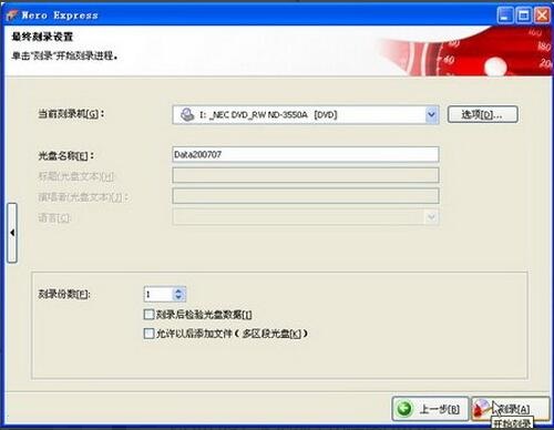 使用Nero Express刻錄DVD數(shù)據(jù)光盤(pán)