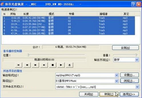 使用Nero Express將音樂CD轉(zhuǎn)換為MP3文件