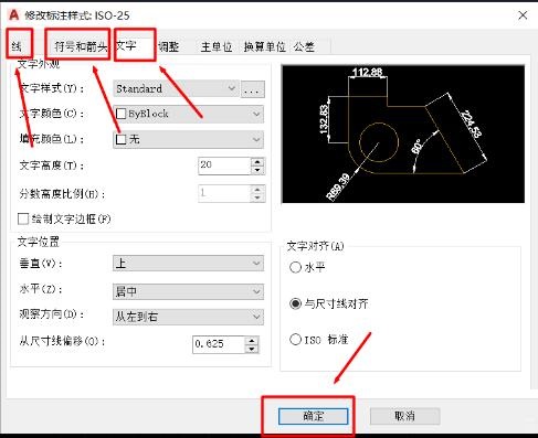 CAD2020如何設(shè)置標(biāo)注的屬性？