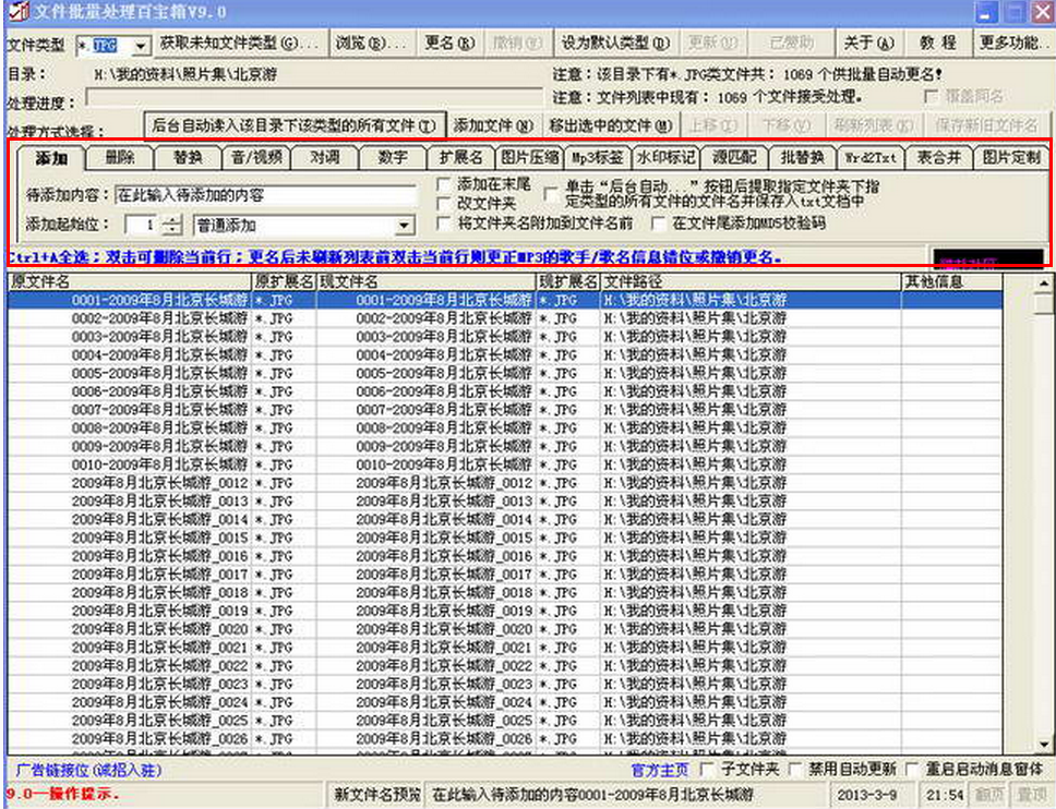 億彩文件批量處理百寶箱截圖