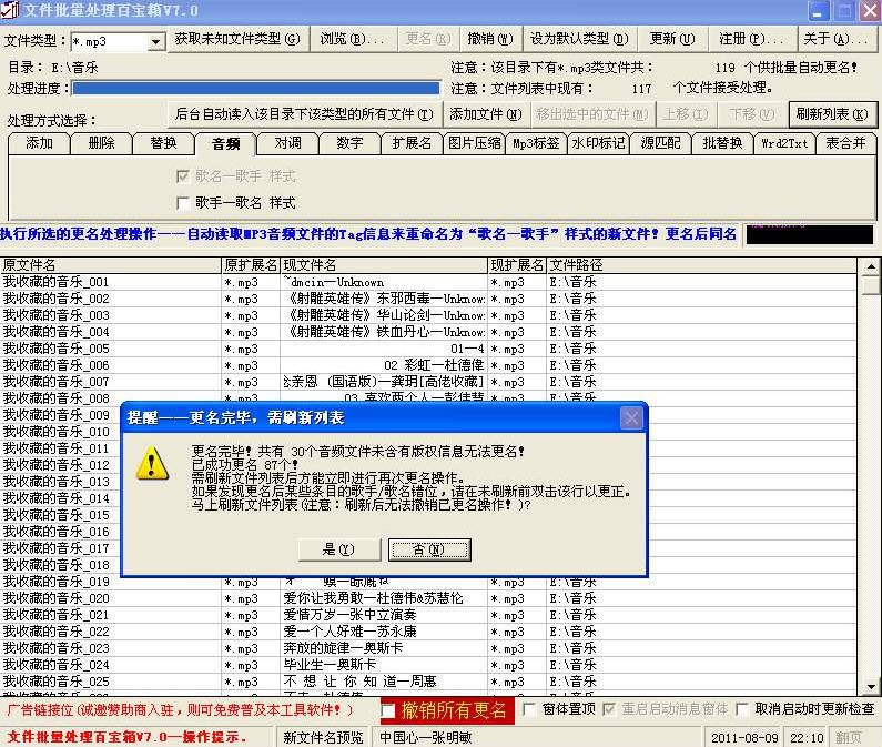 億彩文件批量處理百寶箱截圖