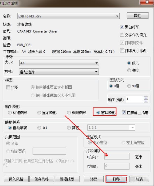如何將caxa的電子圖紙轉(zhuǎn)換為pdf格式