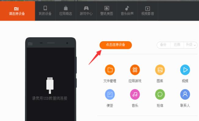 如何使用小米助手進(jìn)行備份？
