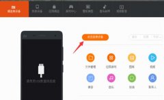 小米助手如何備份-使用小米助手備份的方