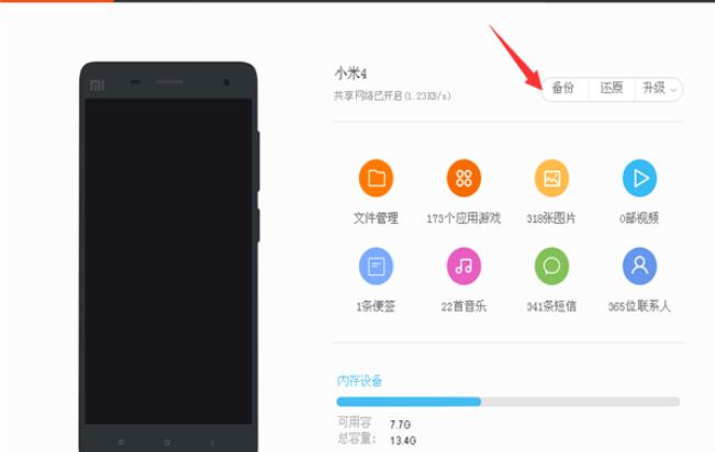 如何使用小米助手進(jìn)行備份？