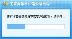 天翼校園客戶端電腦版怎么安裝-天翼校園