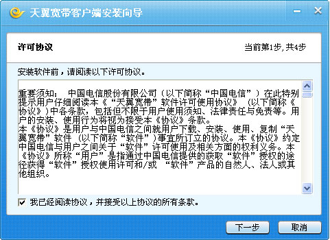 天翼寬帶客戶端截圖