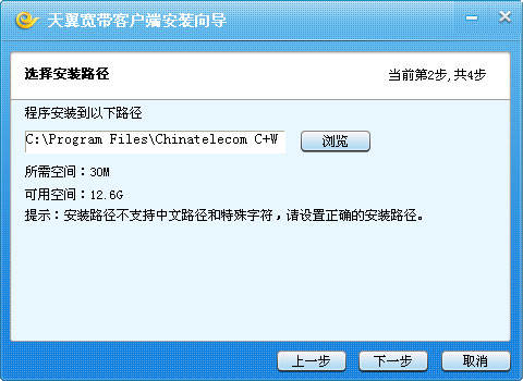 天翼寬帶客戶端截圖