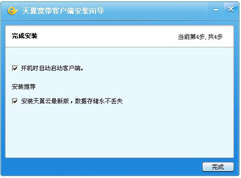 天翼寬帶客戶端截圖