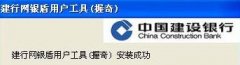 中國建設(shè)銀行網(wǎng)銀盾怎么