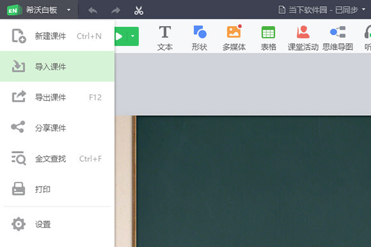 點(diǎn)擊其中的“導(dǎo)入課件”選項(xiàng)
