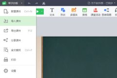 希沃白板導入PPT的操作步驟