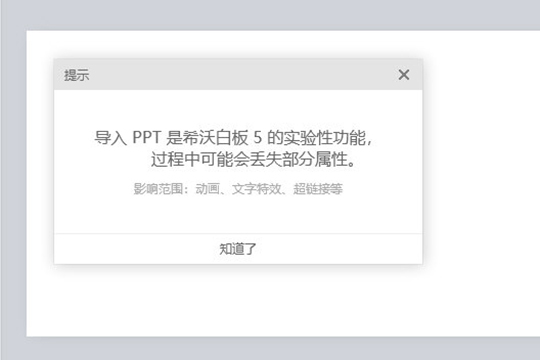 彈出下方的提示