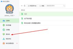希沃白板查找課件庫(kù)的詳細(xì)步驟