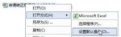 foxmail更改附件默認(rèn)打開方式的方法