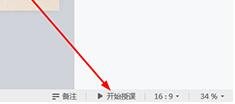 希沃白板在屏幕上寫字的操作方法