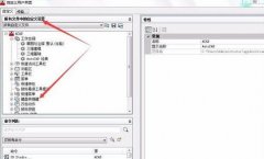 AutoCAD2018快捷鍵自定義設(shè)置教程