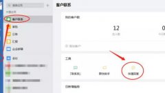 企業(yè)微信設(shè)置添加快捷回復(fù)的操作內(nèi)容講
