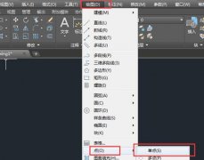 在AutoCAD2018中找到點樣式的操作步驟