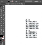 ai制作一款書本的目錄的操