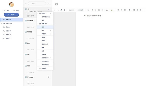 有道云筆記怎么打印筆記