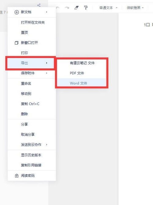有道云筆記怎么打印筆記