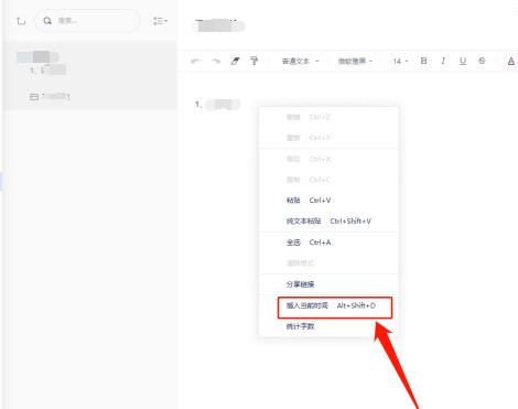 有道云筆記如何插入當(dāng)前時間？