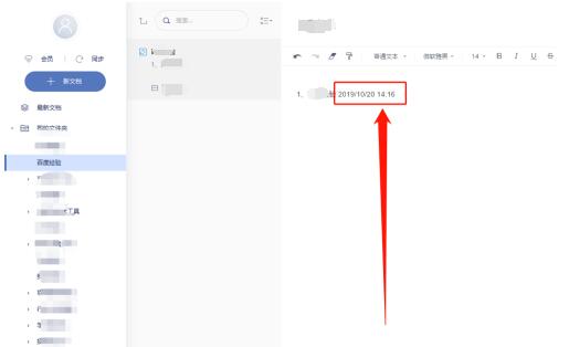 有道云筆記如何插入當(dāng)前時間？