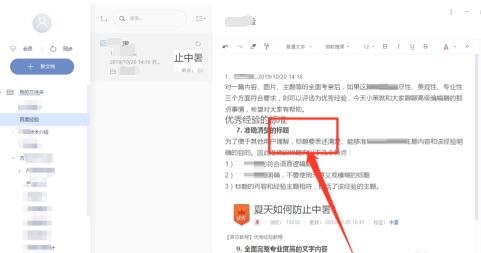 有道云筆記如何統(tǒng)計(jì)字?jǐn)?shù)？