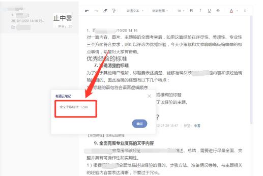 有道云筆記如何統(tǒng)計(jì)字?jǐn)?shù)？