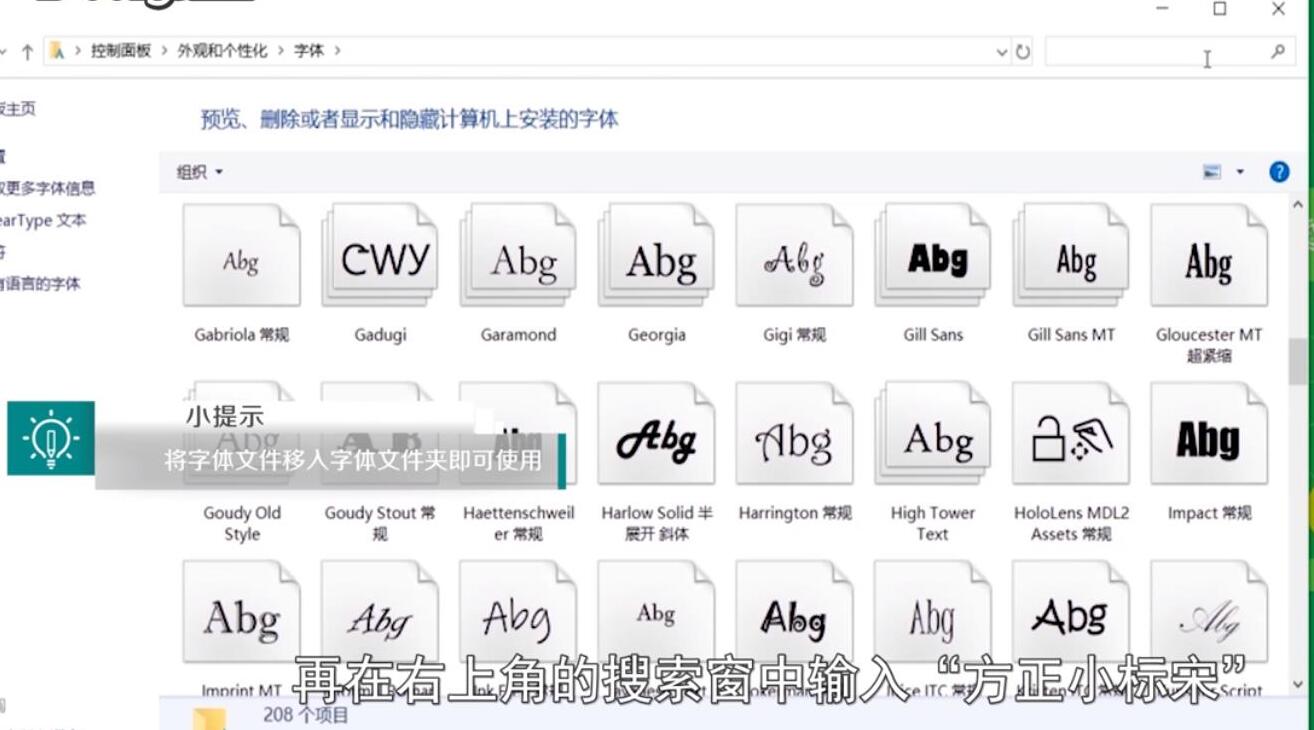 方正小標(biāo)宋簡(jiǎn)體怎么找