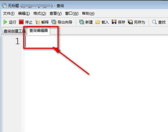 Navicat for MySQL怎樣執(zhí)行SQL語(yǔ)句呢