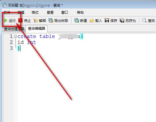 Navicat for MySQL怎樣執(zhí)行SQL語(yǔ)句呢