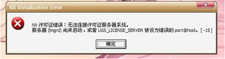 ug8.0安裝后打不開