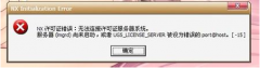 UG8.0安裝后打不開怎么辦-UG8.0安裝后打不